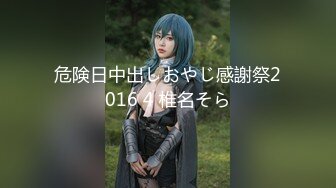 危険日中出しおやじ感謝祭2016 4 椎名そら