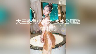 无毛粉穴妹子，这妹子很骚躺身上跳蛋震动，69姿势舔菊花骑乘