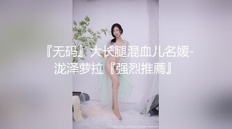 ✿淫荡小母狗✿女神为何带上项圈狗链？好嫩好嫩，好想也有一直狗狗拴著，身材一级棒的小母狗嗲声嗲气做爱很生猛