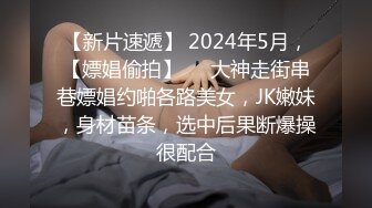 【新片速遞】 2024年，沈阳夫妻林茜，【024sylinxi】，换妻爱好者，极品小少妇，诚征单男，喜欢被不同男人干