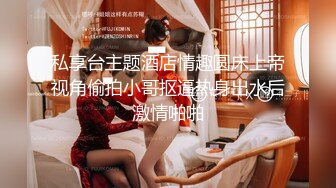 ★☆《最新流出露出女神》★☆极品大长腿苗条身材阴钉骚妻【金秘书】福利 (1)