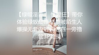 【绿帽淫妻❤️性爱狂】带你体验绿奴巅峰 娇妻被陌生人爆操无套内射 自己在一旁撸管3P轮操