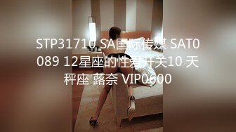 STP31710 SA国际传媒 SAT0089 12星座的性爱开关10 天秤座 蕗奈 VIP0600