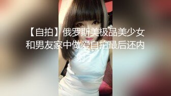 【自拍】俄罗斯美极品美少女和男友家中做爱自拍最后还内射了