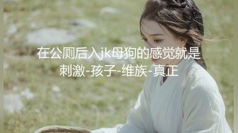 [健身教练+伪娘] 伪娘清子勾引健身教练