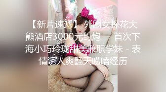 【新片速遞】 周末加班偷拍公司里的美女同事,这么纯的妹子下面黑的一塌糊涂