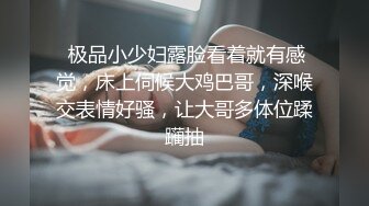 抖音混血网红，颜值巅峰！极品抚媚CDTS【贝拉】福利~能攻能守各种露脸性爱，直男最爱 (2)