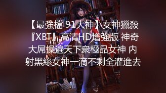 【新片速遞】  ❤️极品反差婊❤️眼镜娘是真的骚呀，超级会吃大吊，被艹时那种舒服得隐忍的模样让人沉醉！[196.95M/MP4/00:05:24]