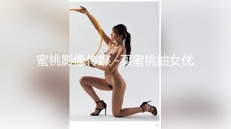 7-28午夜寻花 今夜遇到良家少妇，有一个好赌的老公，性生活很少，放飞自我疯狂操