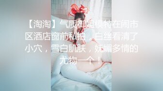 极品母狗人妻 绿妻大神〖juju〗淫乱盛宴 皮肤白皙长腿细腰美妻多P 被当母狗一样的操