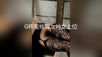 【钻石级推荐】精东影业国产AV剧情新作JD69-强上学生的姐姐 当美女姐姐遇上渣男老师 玉女变欲女