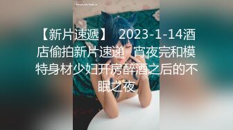 【阿夏探花3K嫩模】高价约00后小萝莉妹妹，娇羞可人已是做爱老手，激情啪啪淫水四溢，高清源码录制【水印】