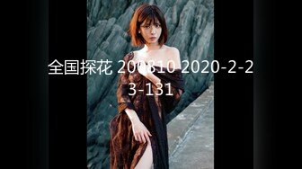 【新片速遞】2022-3-26【胖子工作室】周六继续走高端，气质一流小姐姐，付完钱各种摸，各种姿势操一遍，美女很配合爽翻