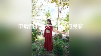 轻虐女王『熟女浪姐』大尺度高端定制 诱惑啪 会跳舞 会骚话 各种整活 才女一枚 样样精通 绝对