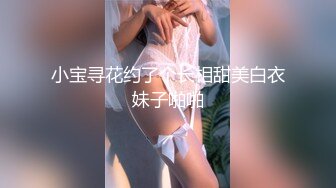 【最美淫乱人妻】极品美乳淫妻『嫂子爱露出』年终性爱甄选 酒店约炮单男各种操 跪爬深喉 后入内射 (2)