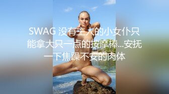 STP25665 【最新流出??台灣中文SWAG原版】最强小三在爱情里面不被爱的才是第三者?? VIP2209