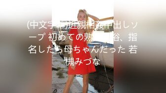 (中文字幕)近親相姦中出しソープ 初めての熟女風俗、指名したら母ちゃんだった 若槻みづな