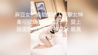   短发漂亮大眼妹妹，奶奶不小角度姿势很娴熟多方位交，只留了一撮阴毛，后入操的奶子乱颤