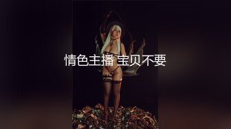 【新片速遞】   【调教❤️淫奴大神】小二先生✨ MRTU调教性奴专场 白丝淫奴阳具速插嫩穴求艹 迷离窒息媚眼 内射嫩逼