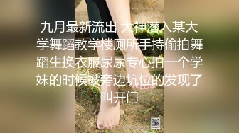 新流出黑客破解??婚纱店摄像头偷拍新娘试穿婚纱 新娘身材颜值气质佳