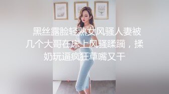   黑丝露脸轻熟女风骚人妻被几个大哥在床上风骚蹂躏，揉奶玩逼疯狂草嘴又干