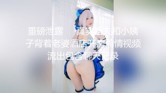 眼镜大奶美女 身材丰腴 在家被无套爆菊花 操的表情舒坦 爽叫不停 内射一屁眼