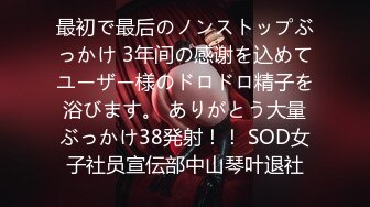 【新片速遞】   【超顶❤️通奸乱伦】会喷水的亲姐姐✨ 姐姐生日穿开档丝逛街 楼底就地爆肏 首次见后入边插边喷 满床淫水羞耻至极