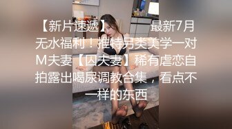 九头身黑丝大长腿JK嫩妹清纯颜值被调教成骚婊母狗，撕烂大长腿黑丝暴力输出 高冷女神也有臣服的一天 腿控福利