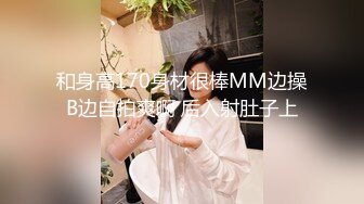 和身高170身材很棒MM边操B边自拍爽啊 后入射肚子上