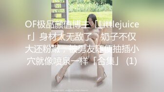 【网曝门事件女神泄露】宝岛大种马『信义赵又廷』酒吧大战JVID巨乳模特绮绮 回家在干一炮 两炮收官 (1)