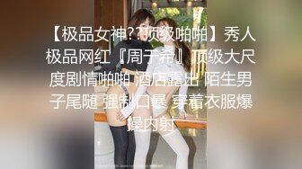 《极品CP魔手外购》美女如云夜店女厕，前后位偸拍数位都市气质美女方便，人漂亮一举一动都那么迷人