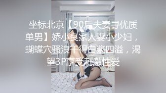 （真实交流所得）小周跟兄弟互换女友 4P 玩乐 很刺激淫乱