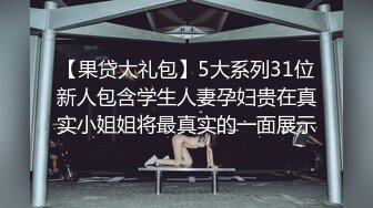 STP27354 勒逼裤小骚货【十柒学姐】居家炮友操逼 按着头深喉吸吮 黑丝美腿抬起插穴 JB有点软骑乘位抽插 VIP0600