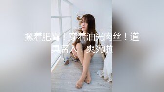  清纯尤物小美女~被捆绑滴蜡灌药，彻底爽疯了，没有形象了！