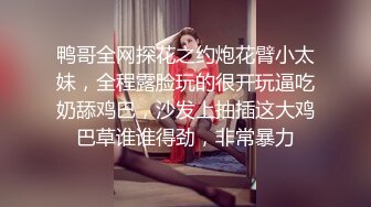 老哥探花约熟女出租屋里操，扒掉衣服正入直接开操，上位骑乘猛操大屁股几下就射