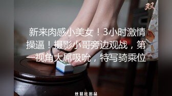 富二代豪宅玩气质空姐，洗了澡干净再干，从逼里扣出精子再吃掉