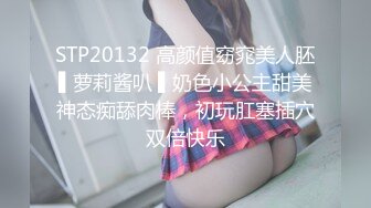 STP20132 高颜值窈窕美人胚▌萝莉酱叭 ▌奶色小公主甜美神态痴舔肉棒，初玩肛塞插穴双倍快乐