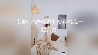  小孩没多大的美少妇，和老公居家直播赚钱，极致白虎逼实在诱惑无套啪啪