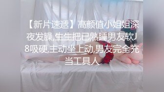 娇小玲珑女神前凸后翘人瘦胸大,打桩机超常发挥干趴