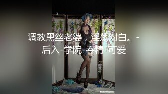    极品嘻嘻，新晋颜值小情侣，人气爆棚，画质吊打全场，黑森林中的嫩鲍被注满精液