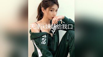 天津jk妹妹给我口