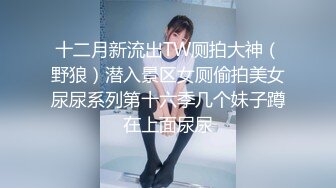 极品反差嫩妹前后夹击大一反差妹子，真假鸡巴奉上，渴望被暴操～从娇喘到淫叫 从害羞到妩媚 从淫水到高潮！