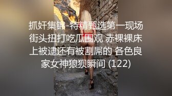 STP17973 骚逼奇痒【冰淇淋】大白天逛街购物，换衣室自慰厕所跳蛋高潮白浆，地铁发骚，勾引帅哥摸大腿，可以往里面摸一点里面哦~真会玩儿