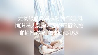   尤物级修身黑衣时尚御姐 风情满满大乳房浑圆翘臀插入啪啪抽插碰撞 滋味销魂很爽