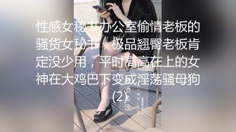 绝美背影小女神，小蛮腰、光亮肌肤，靠椅上做爱舒服无比！