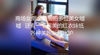 办公楼女厕全景偷拍几个美女同事的多毛大肥鲍