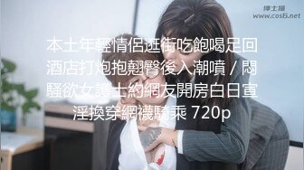 红妆艳抹伪娘小乔 做鸡生意络绎不绝，小鲜肉上门舔奶69后入前入 射到最后也没发现是妖！