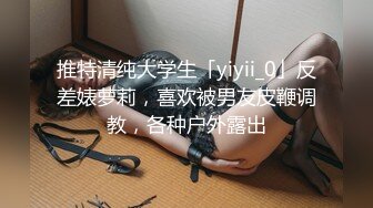 【最新??性爱泄密】极嫩小女友操逼破处后入啪啪性爱《渣男友の反差前女友》掰逼撒尿嘘嘘啪啪 完美露脸