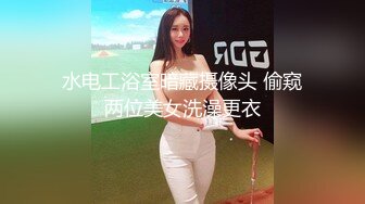 山鸡优选足浴会所撩妹花了3000多块整了个气质美女技师到酒店开房穿着高跟干故意内射