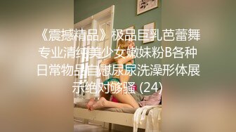 《SM调教✅臀控必享》电_报群最新流出大神【宇轩】的淫荡骚妻母G私拍各种性事第三季~扩张异物插入3P肛交各种极限操作 (22)